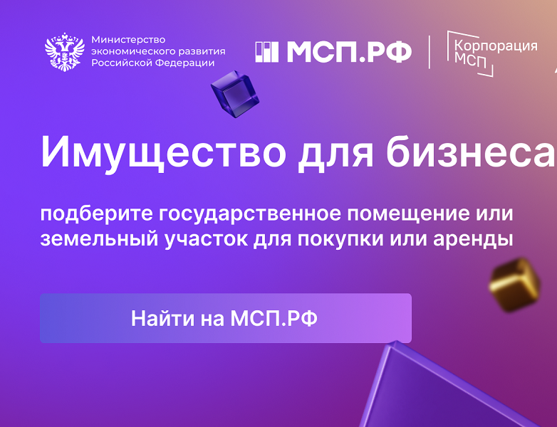 Имущественная поддержка субъектов малого и среднего предпринимательства.