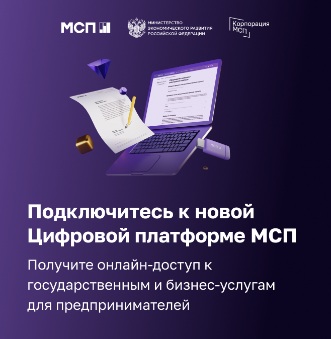 Инструменты поддержки Корпорации МСП.
