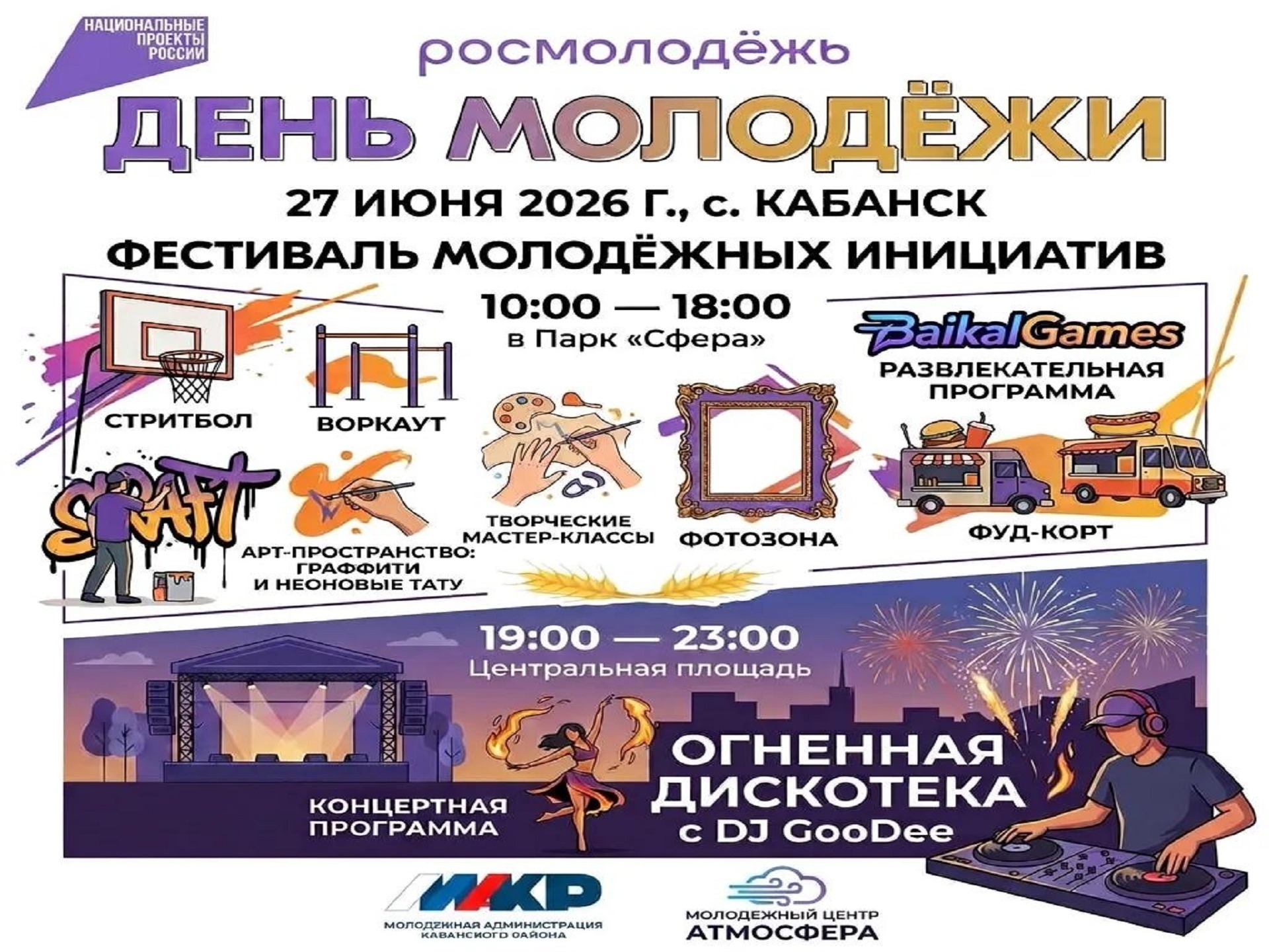 Твоя молодость — твой день!.