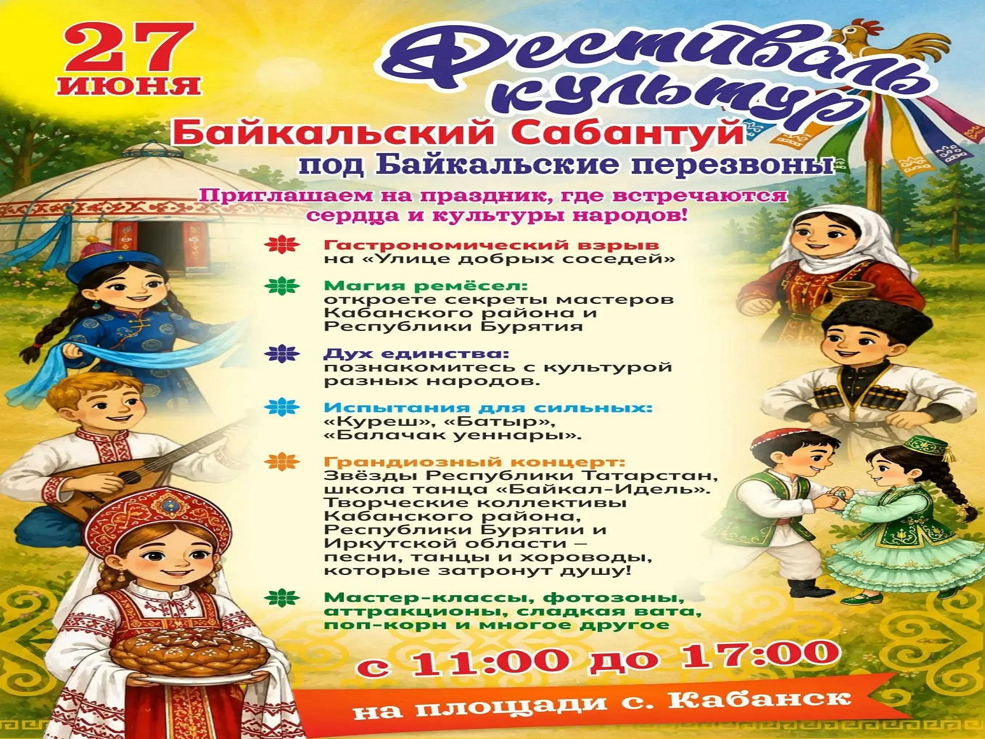 Байкальский Сабантуй под Байкальские перезвоны!.