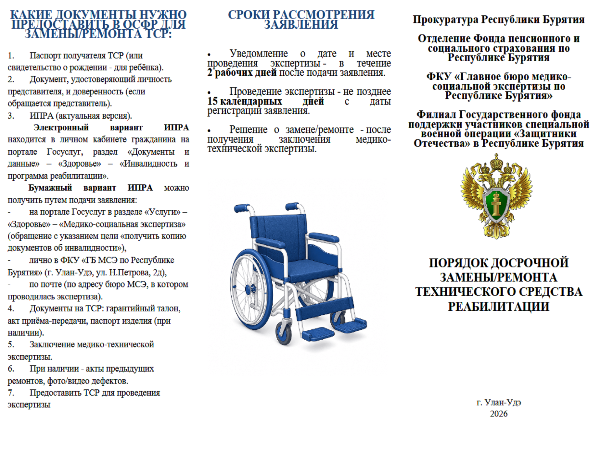 Прокуратура информирует.