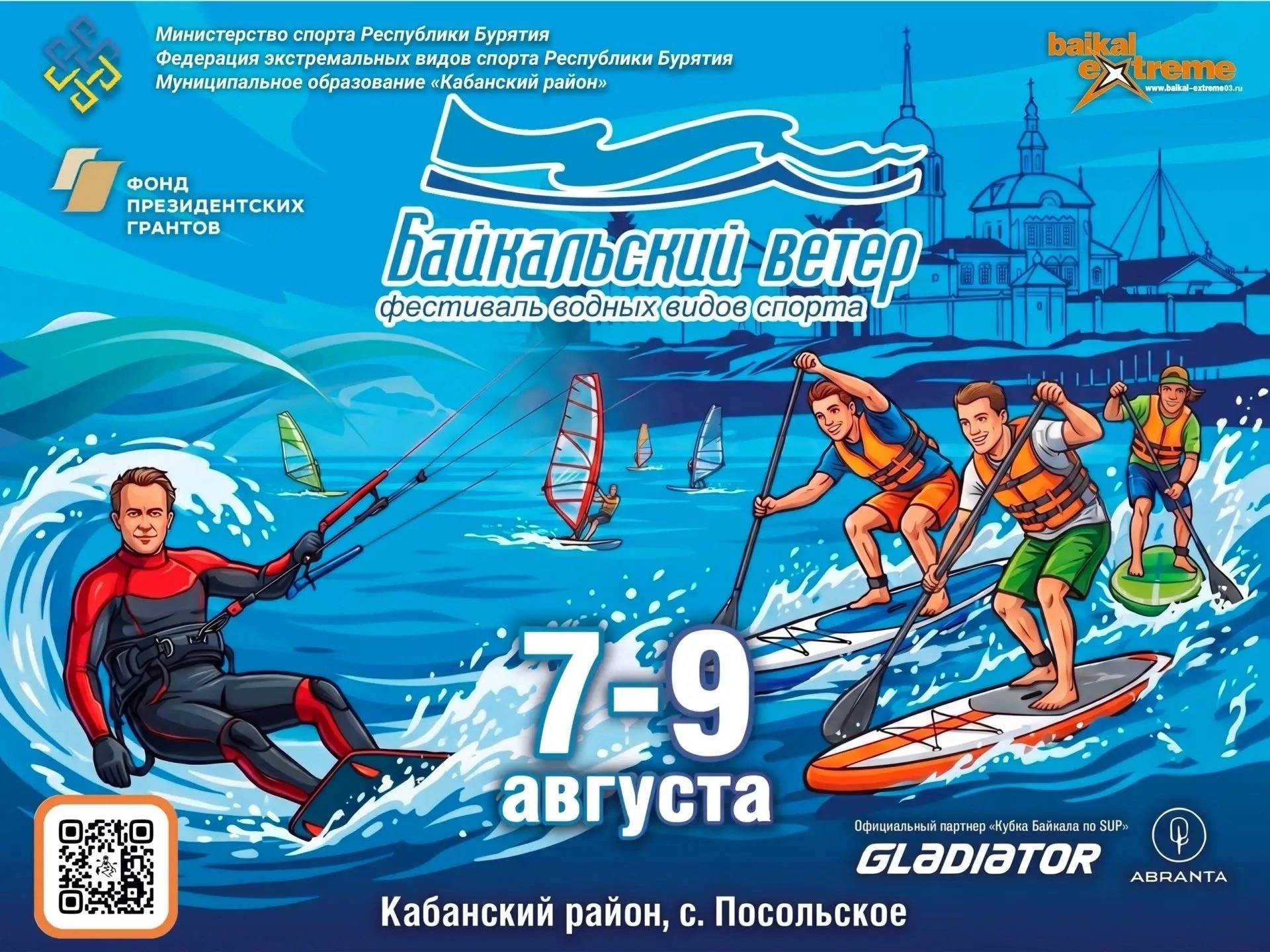 В Кабанском районе пройдёт фестиваль водных видов спорта «Байкальский ветер»