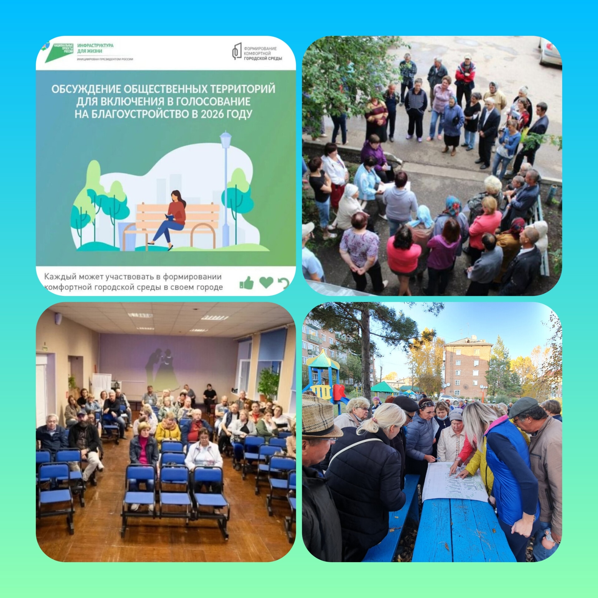 Формирование комфортной городской среды