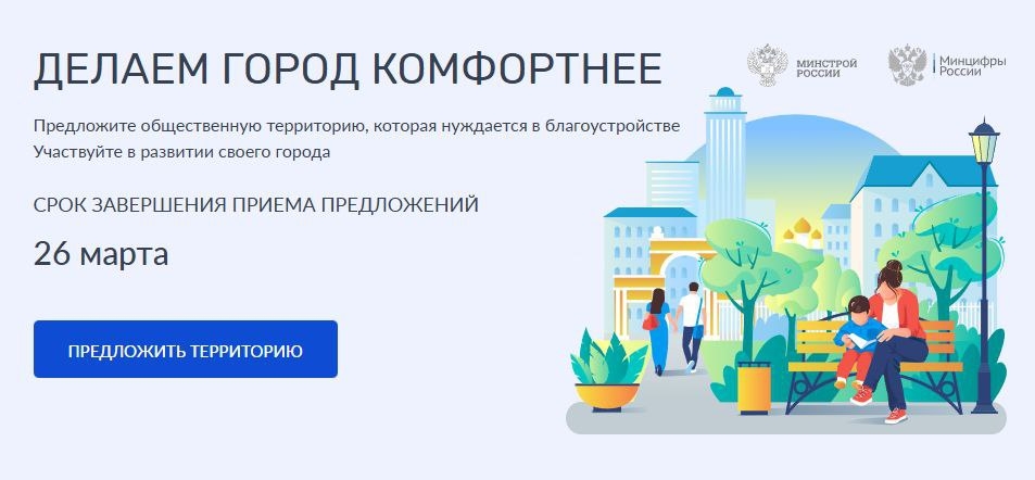 Стартовал прием предложений от жителей по объектам благоустройства