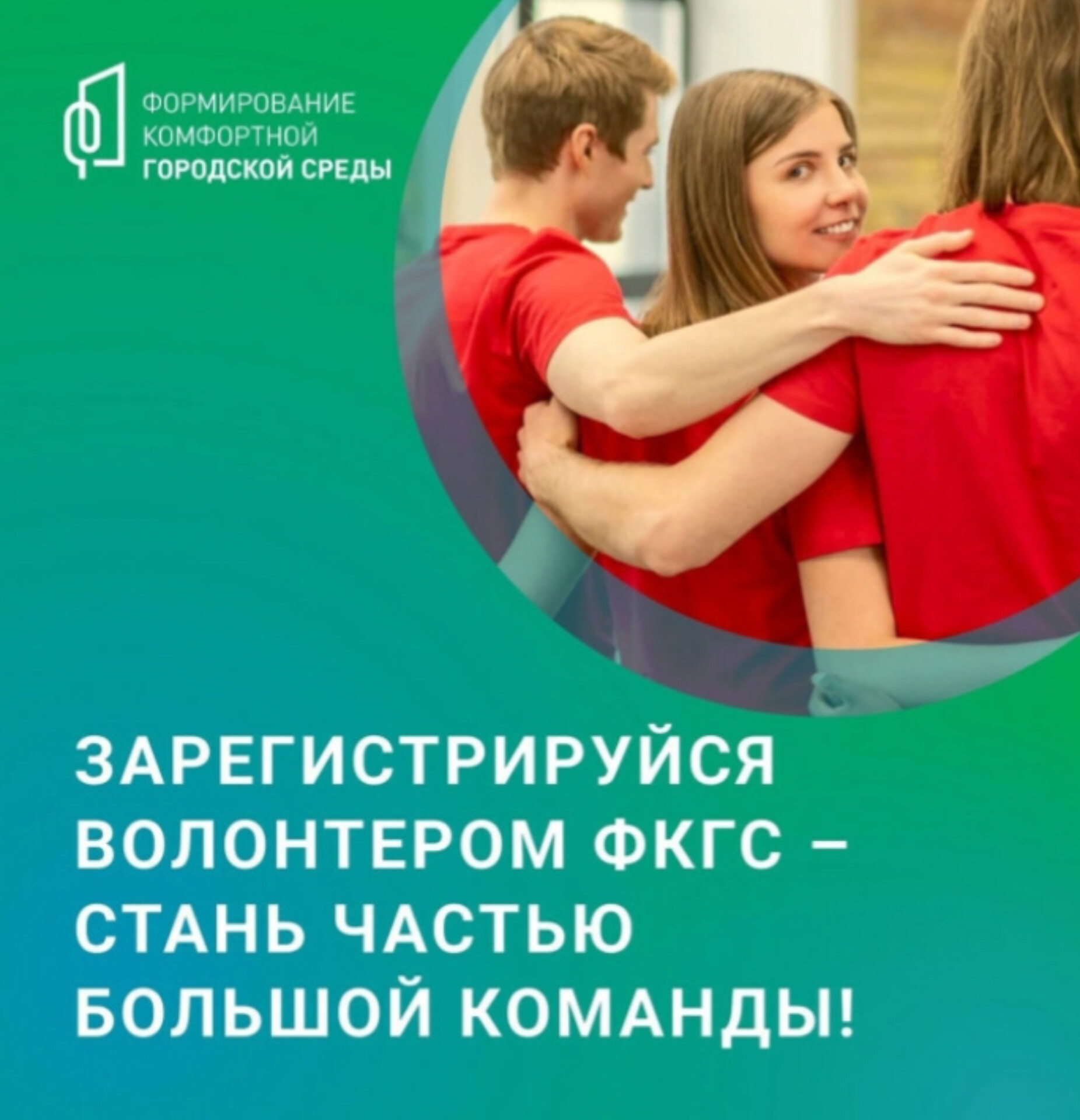 Продолжается набор волонтеров на проект по благоустройству!