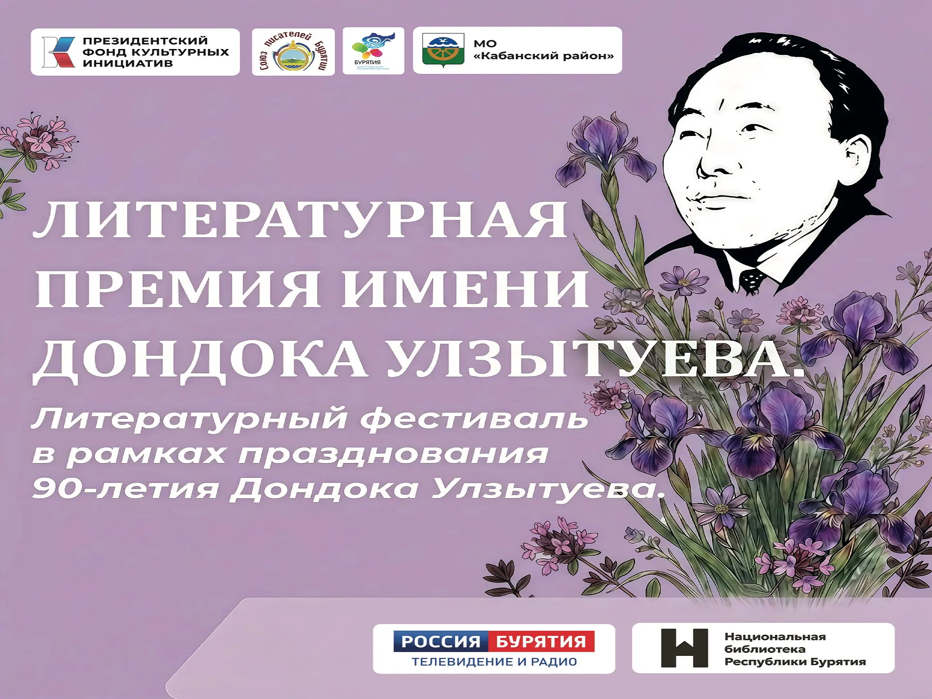 Приём заявок на первую литературную премию для поэтов Бурятии уже стартовал!