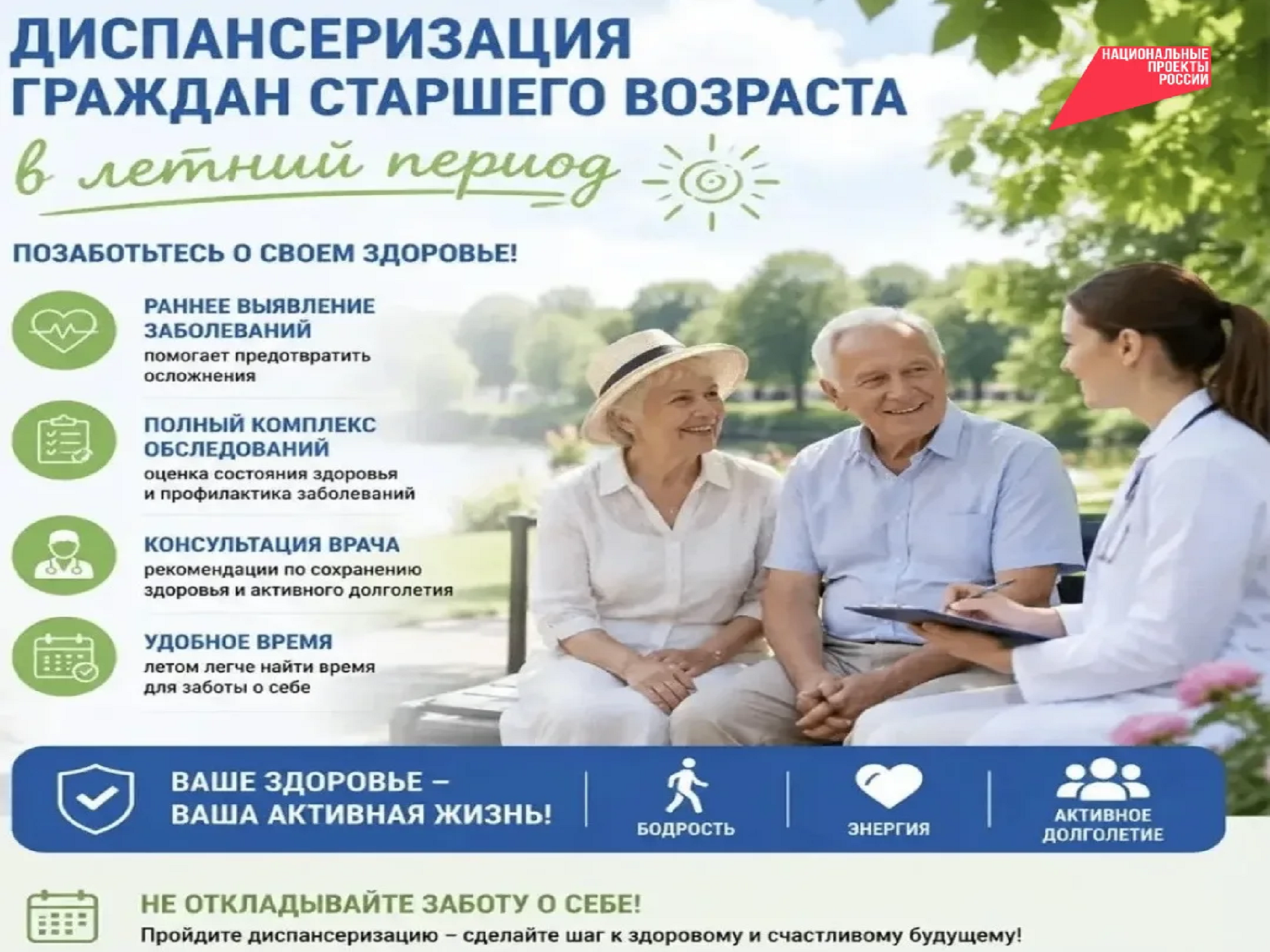«Проверьте здоровье летом»: поликлиники Бурятии приглашают старшее поколение на диспансеризацию