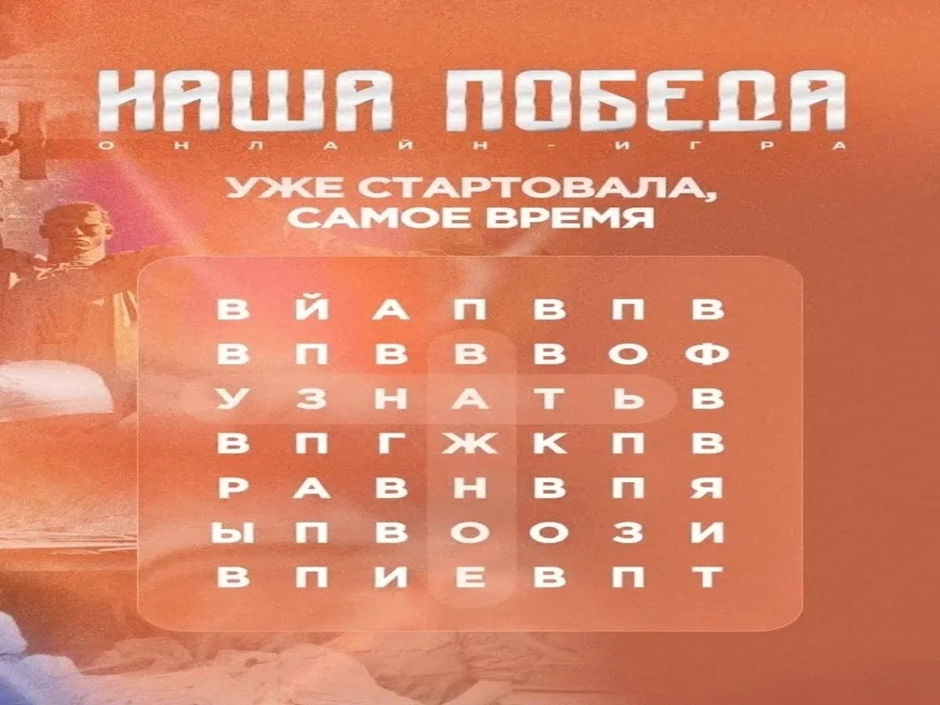 Жители Бурятии могут принять участие в онлайн-игре «НАША ПОБЕДА»