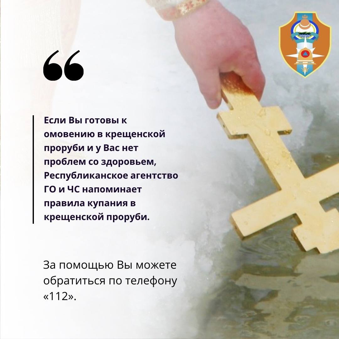 Крещенские купания: безопасность превыше всего!
