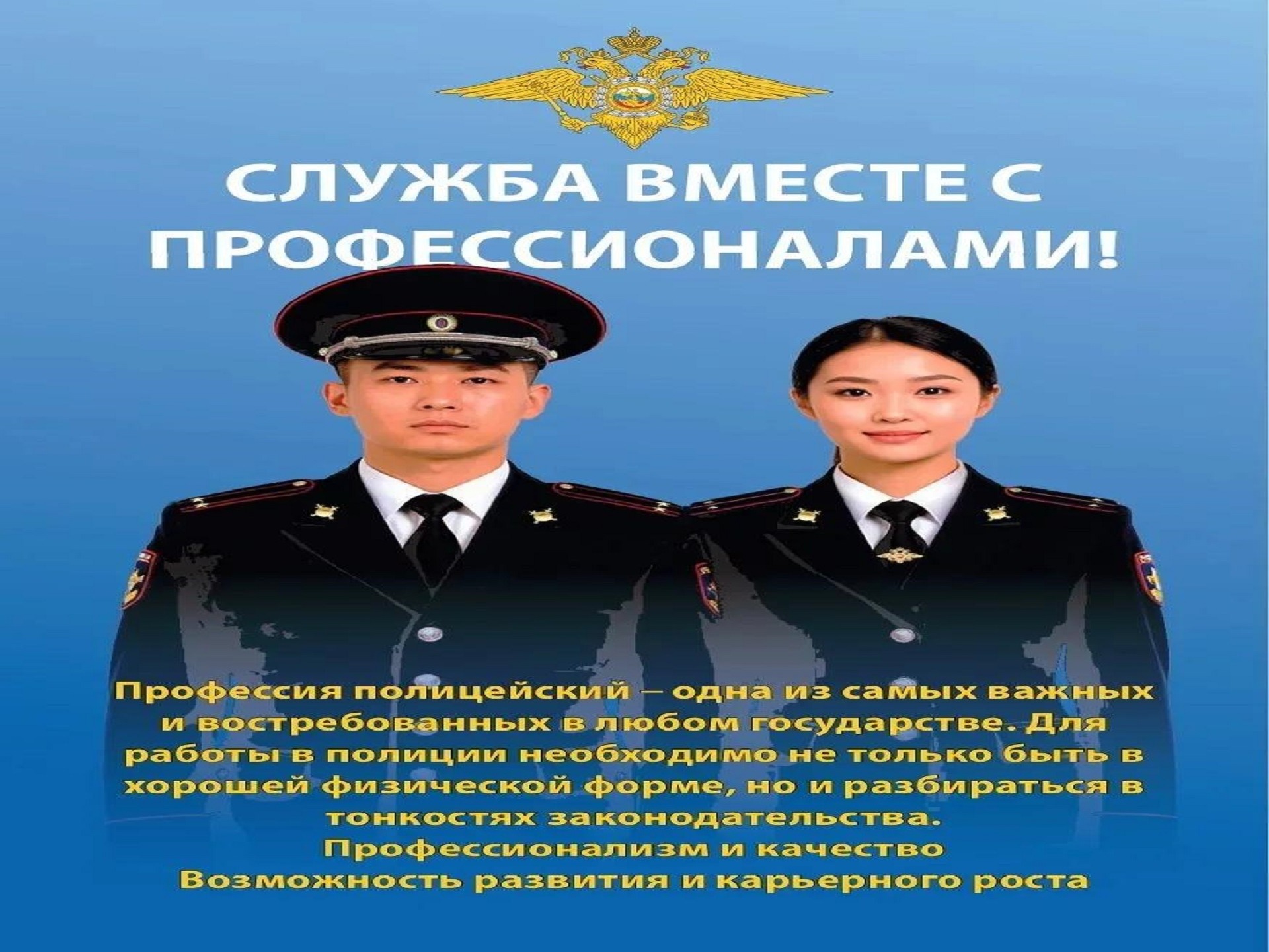 Стань частью команды, которая защищает закон и порядок!