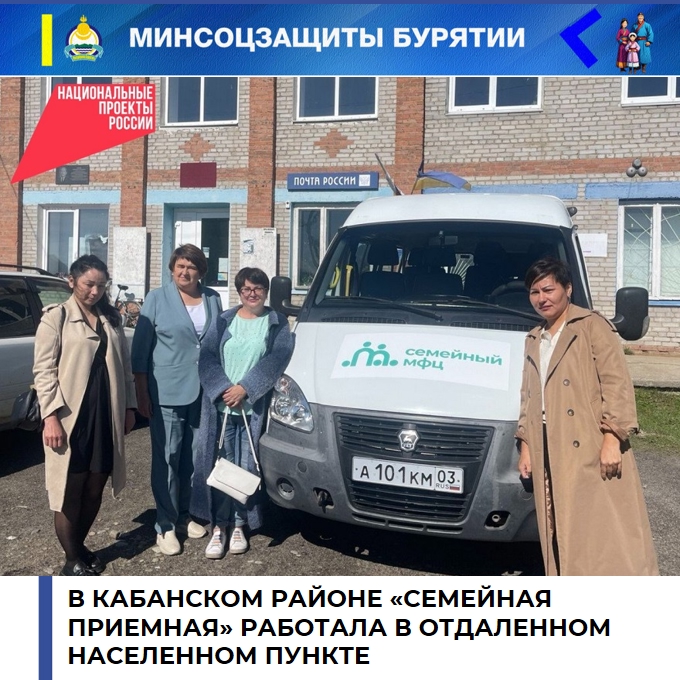 «Семейная приемная» работает в Кабанском районе