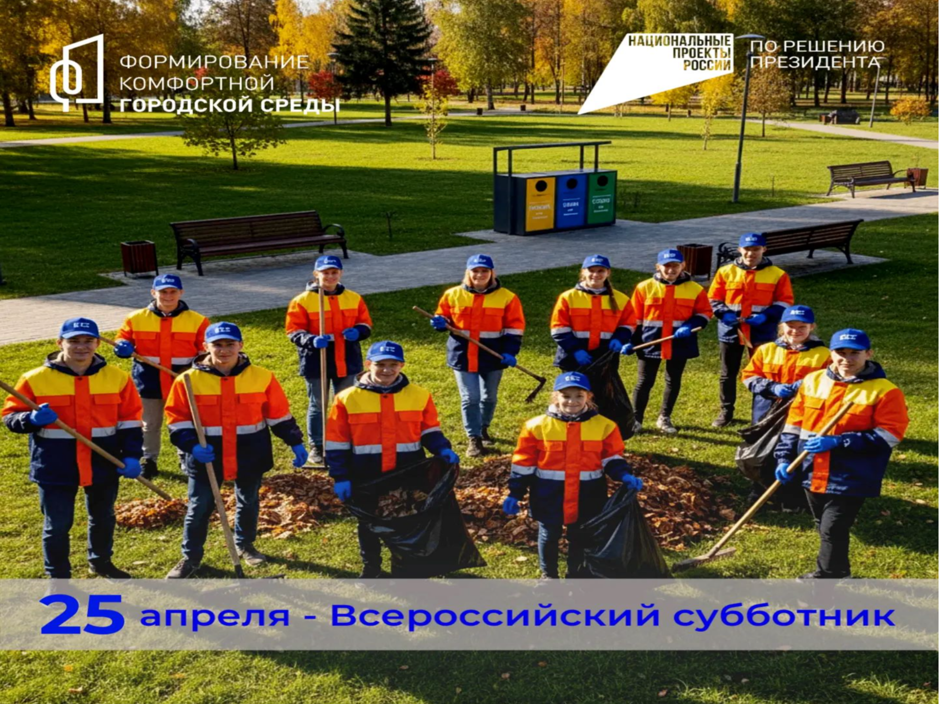 Друзья, наводим чистоту и выбираем, где гулять!