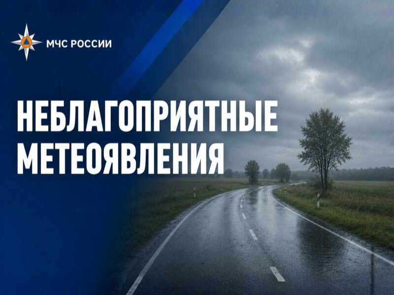 Прогнозируются опасные погодные явления