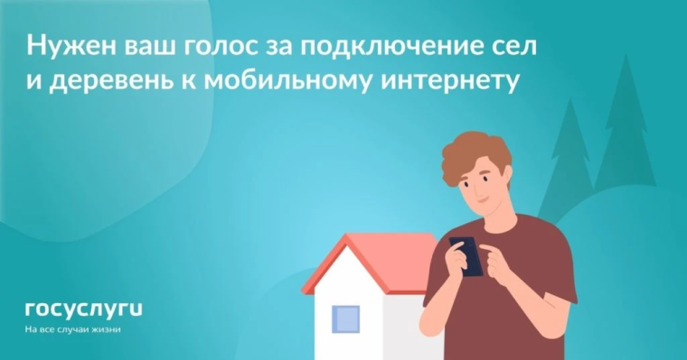 Опрос для жителей малых населённых пунктов.