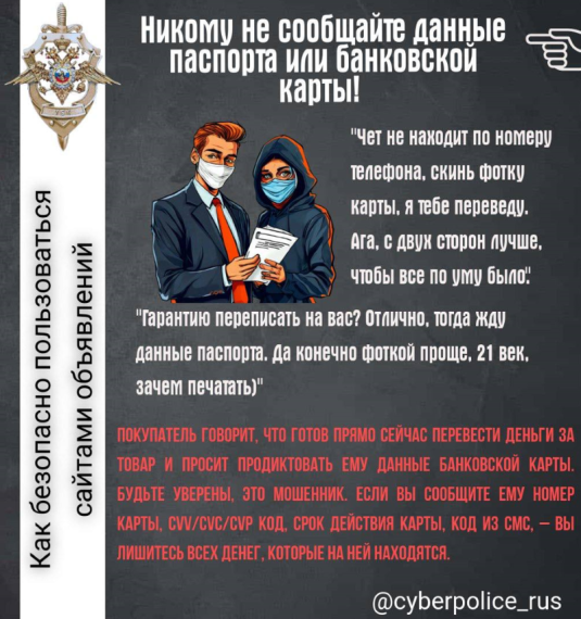 Памятки по предупреждению онлайн-мошенничества.